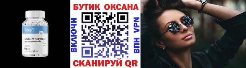 Бутират оксана  цена   Соликамск 